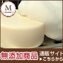 無添加商品 通販サイト 無添加ミー